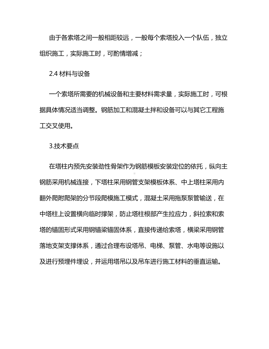 斜拉桥索塔施工技术.docx_第2页