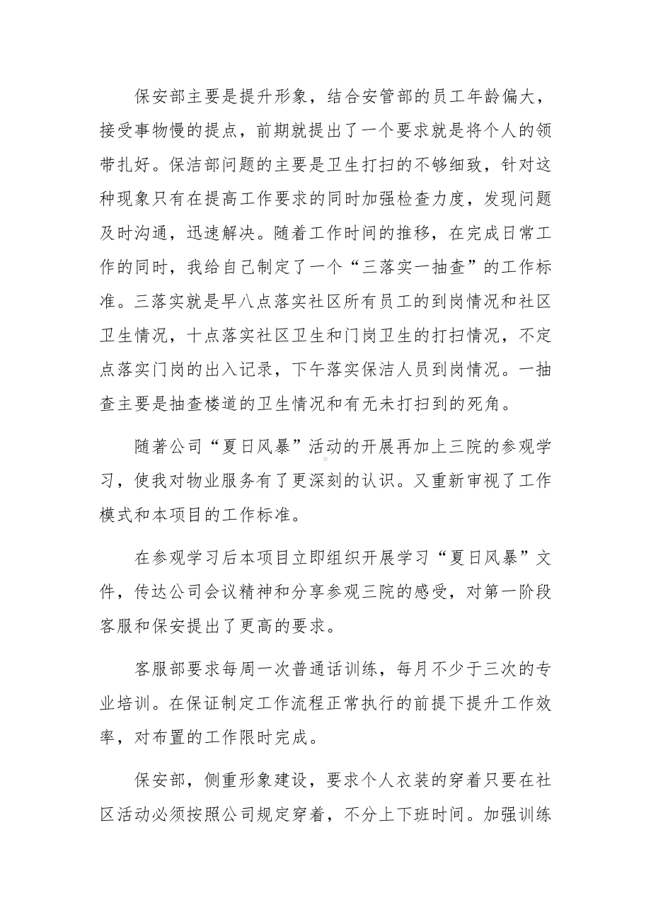 物业工程人员述职报告.docx_第2页