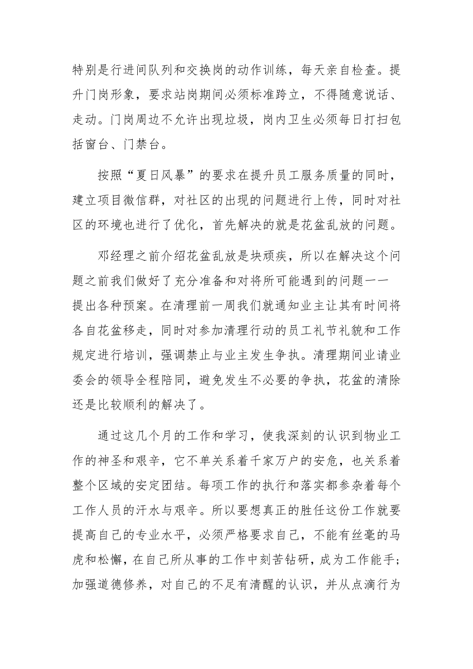 物业工程人员述职报告.docx_第3页