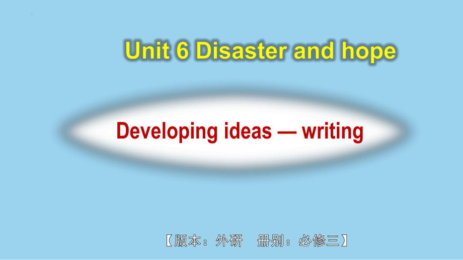 Unit 6 Disaster and Hope Developing ideas-writingppt课件-2022新外研版高中英语必修第三册.pptx_第1页