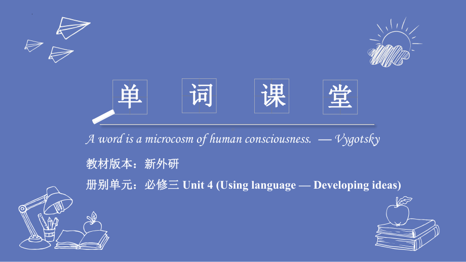 Unit 4 words 单词用法趣味讲解2 ppt课件-2022高中英语新外研版必修第三册.pptx_第1页