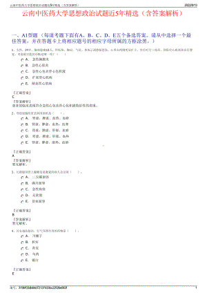 云南中医药大学思想政治试题近5年精选（含答案解析）.pdf