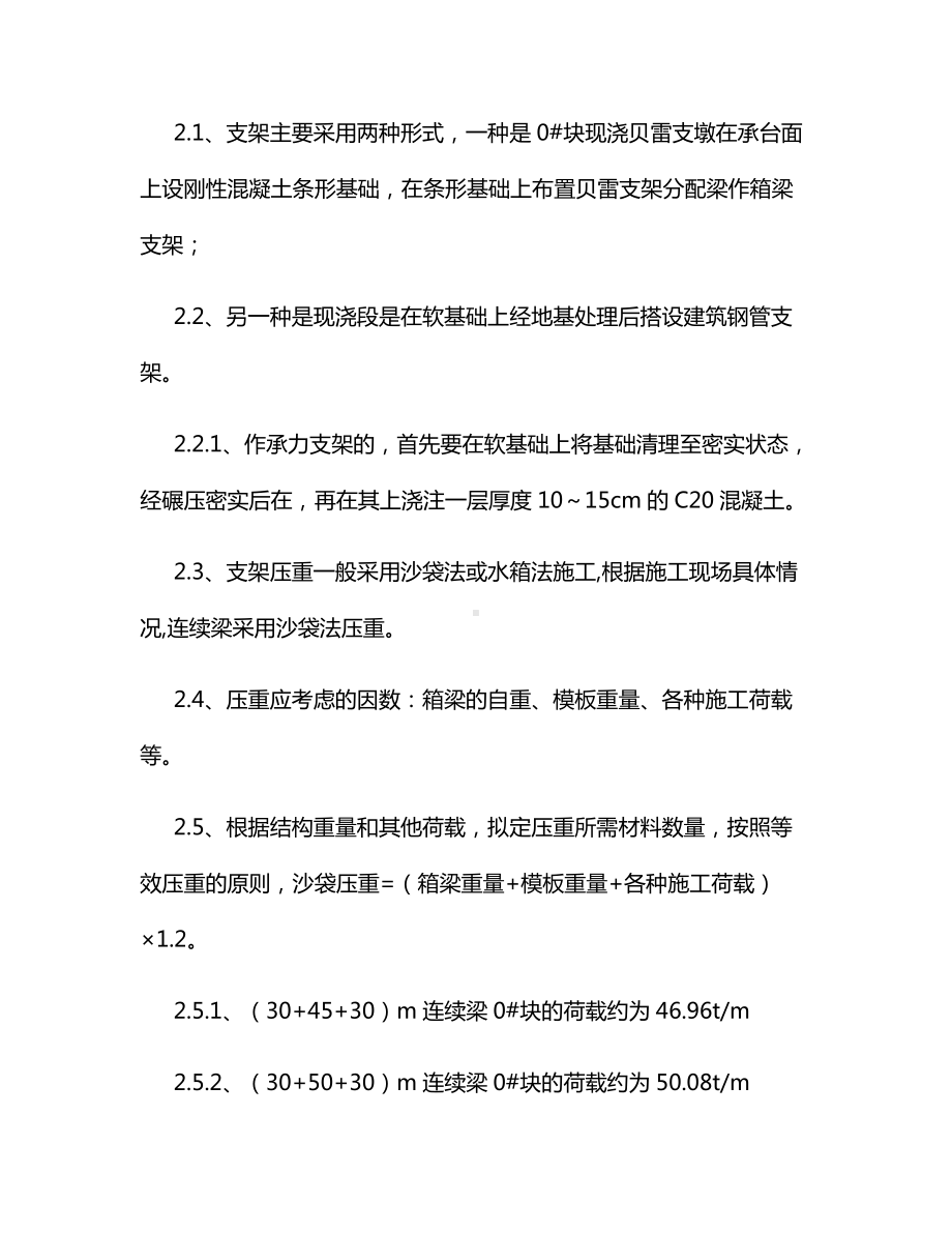 连续梁现浇支架预压施工方案.docx_第2页