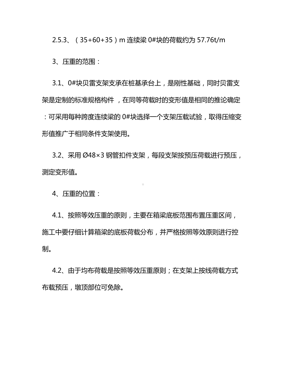 连续梁现浇支架预压施工方案.docx_第3页