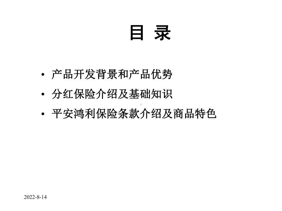 某某保险行业培训资料：分红保险知识及背景介绍.pptx_第2页