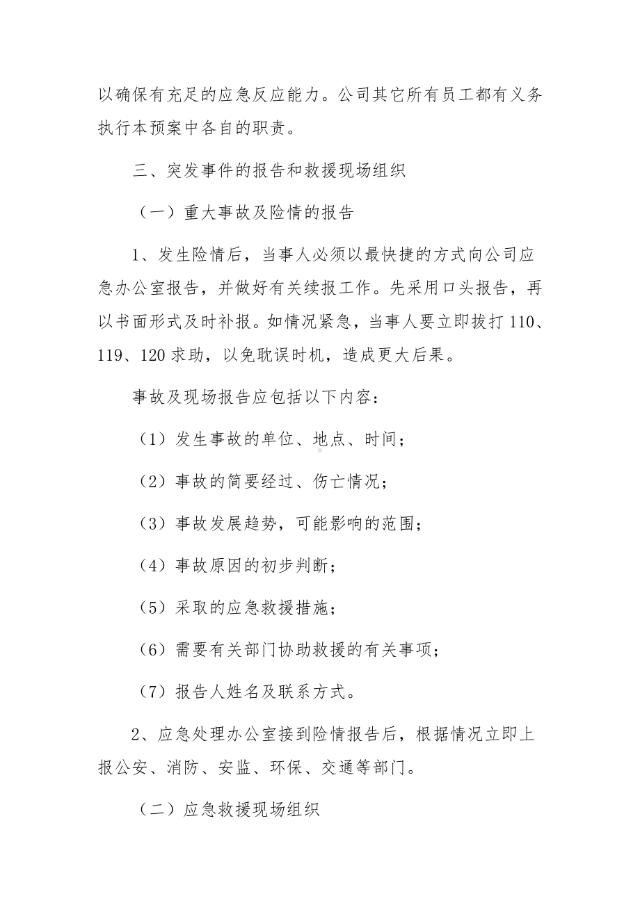 运输应急预案（精选12篇）.docx_第2页