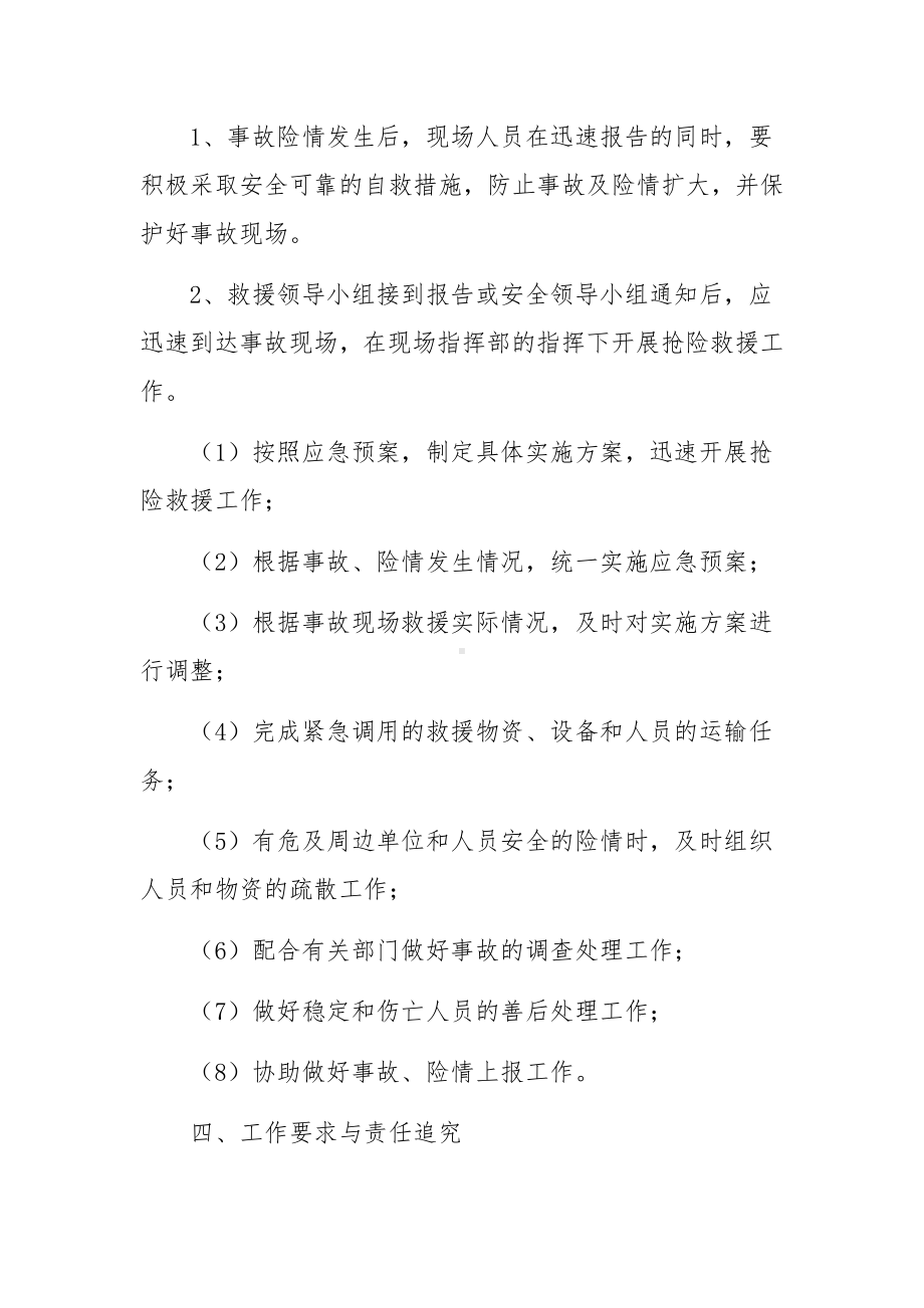 运输应急预案（精选12篇）.docx_第3页