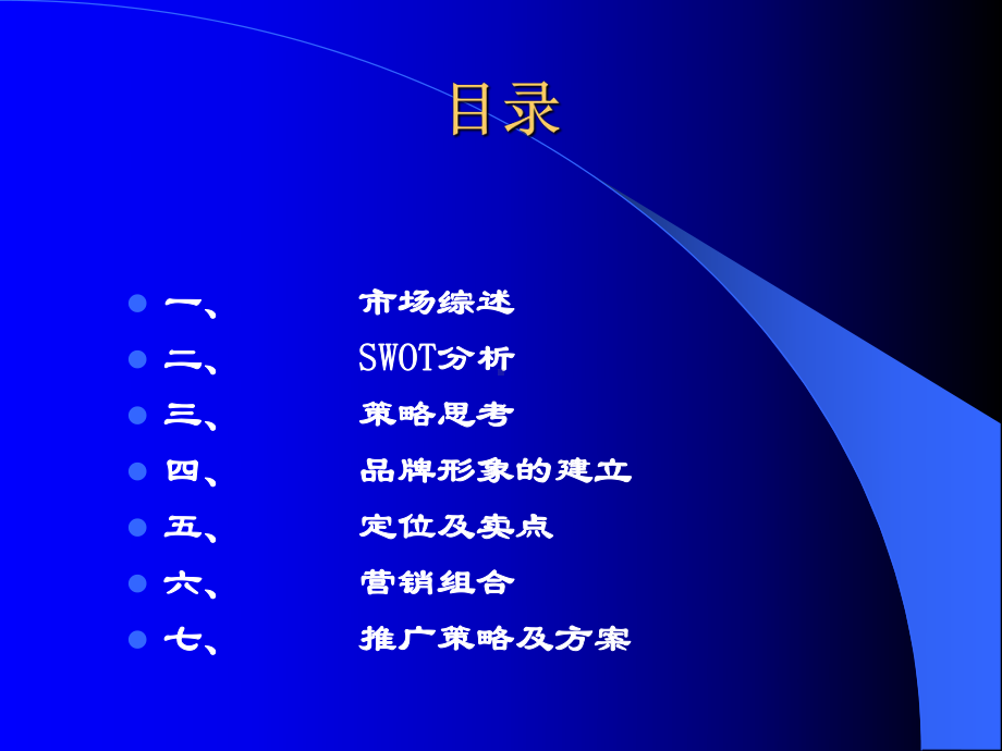 企管资料-ZND整合营销策划大纲1.ppt_第2页