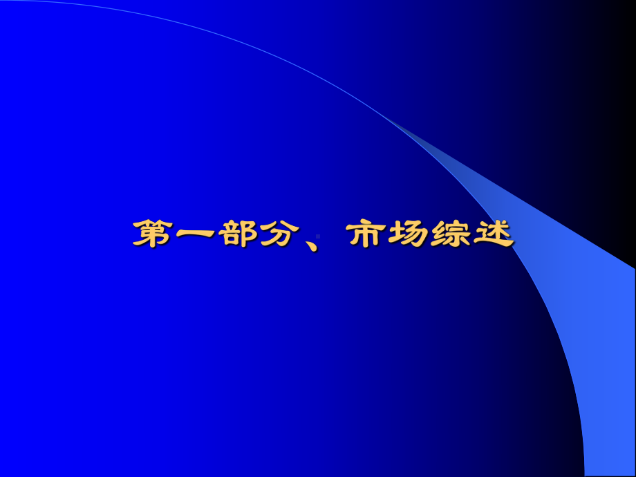 企管资料-ZND整合营销策划大纲1.ppt_第3页