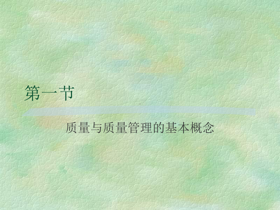 （企管资料）-生产作业管理教材4.ppt_第2页