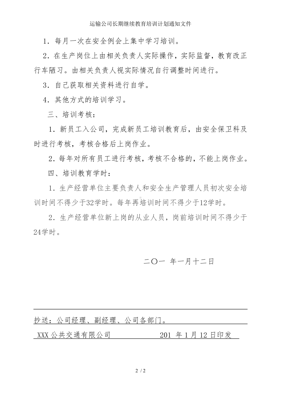 运输公司长期继续教育培训计划通知文件参考模板范本.doc_第2页