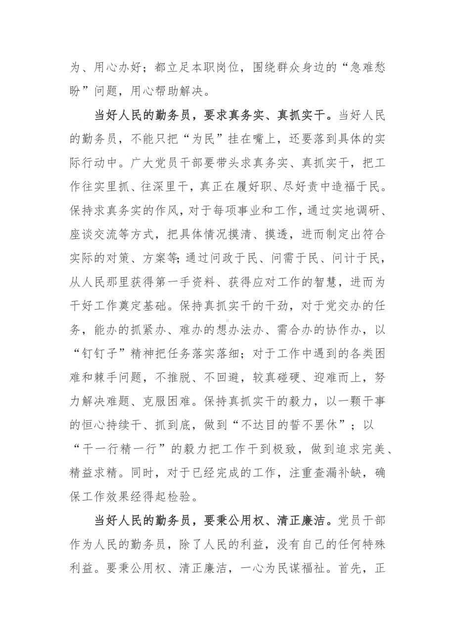 《人民的勤务员》读后感.docx_第2页