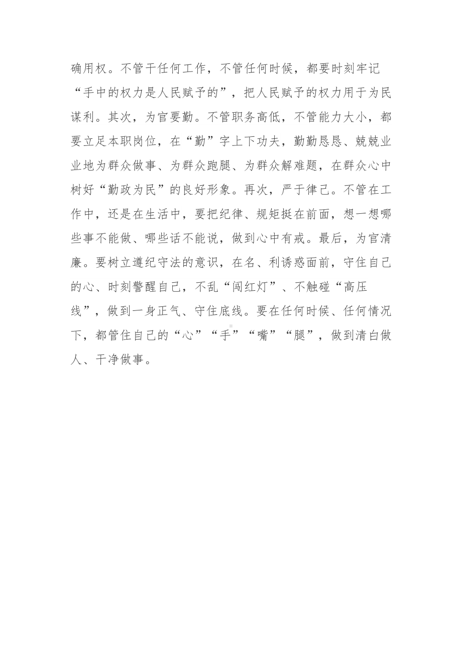 《人民的勤务员》读后感.docx_第3页