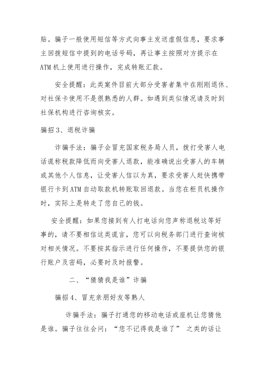 电信网络诈骗安全防范小知识.docx_第2页