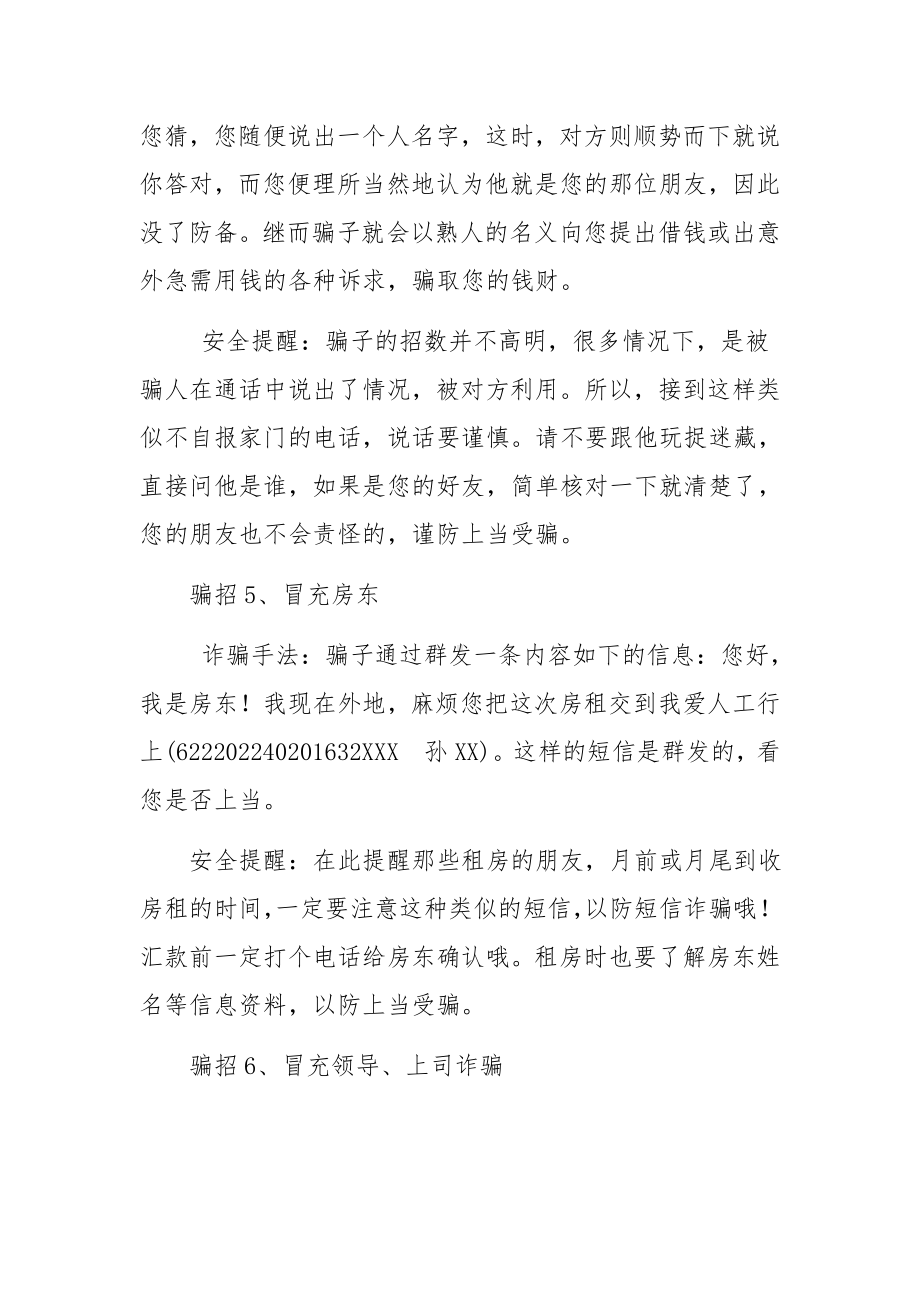 电信网络诈骗安全防范小知识.docx_第3页