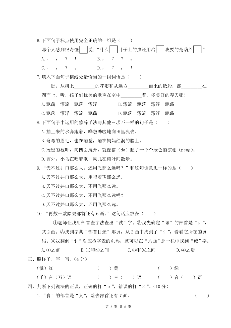 新部编版二年级上语文期末真题检测卷（四）含参考答案.doc_第2页