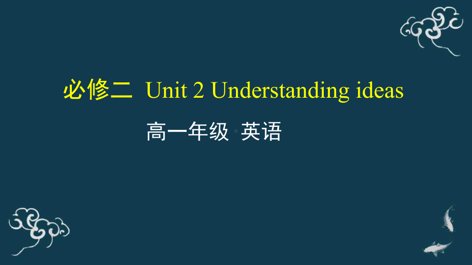 Unit 2 Understanding ideasppt课件--2022年秋高中英语新外研版必修二.pptx_第1页