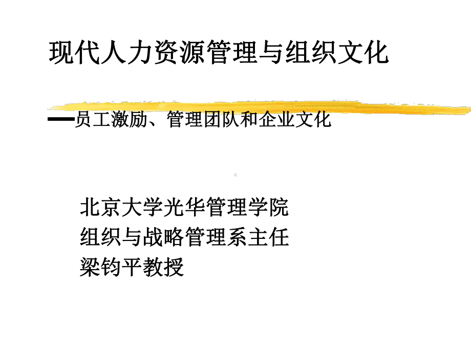 某某传统人事管理向现代人力资源管理的转变.pptx_第2页