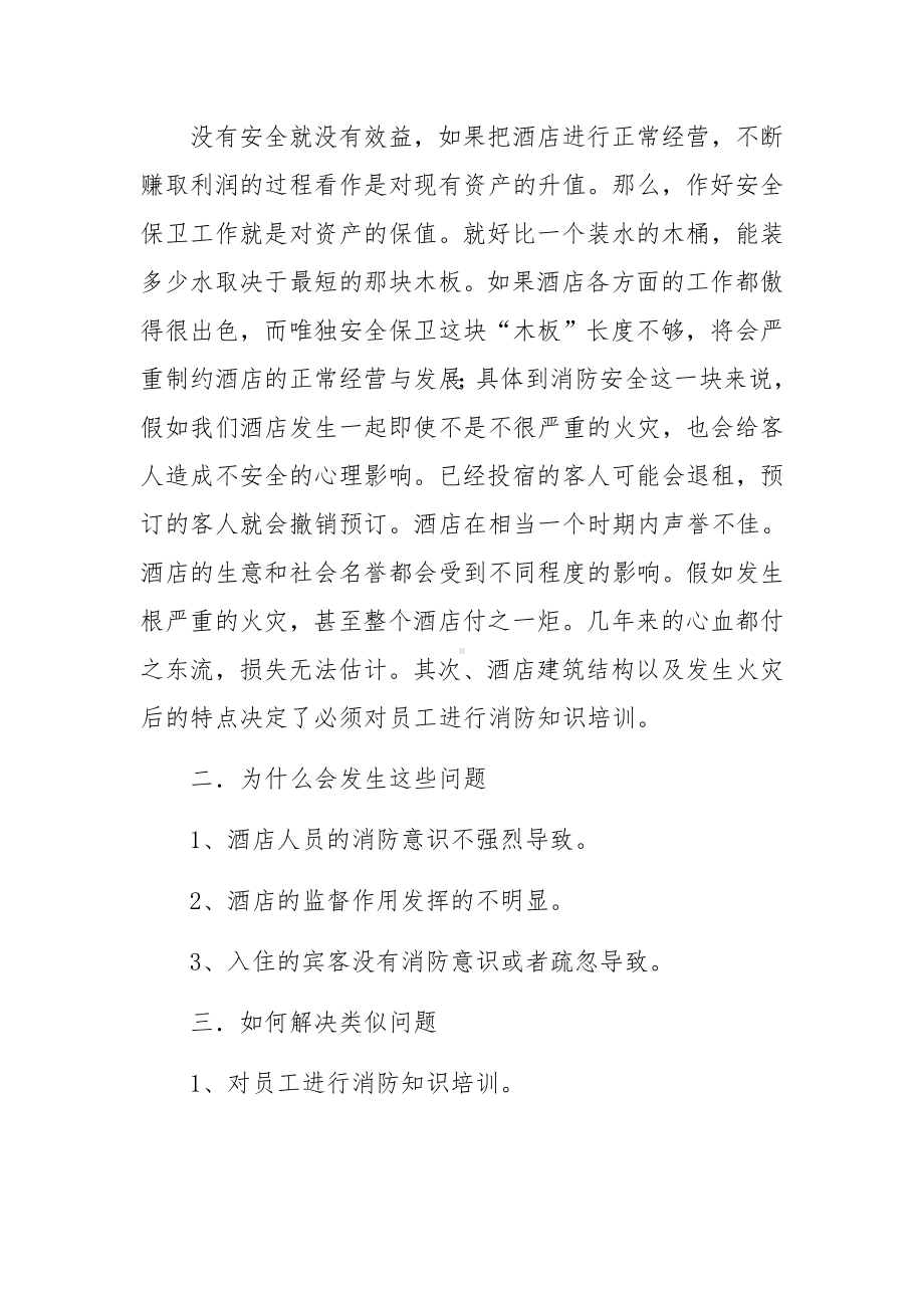 酒店消防安全知识培训资料.docx_第3页