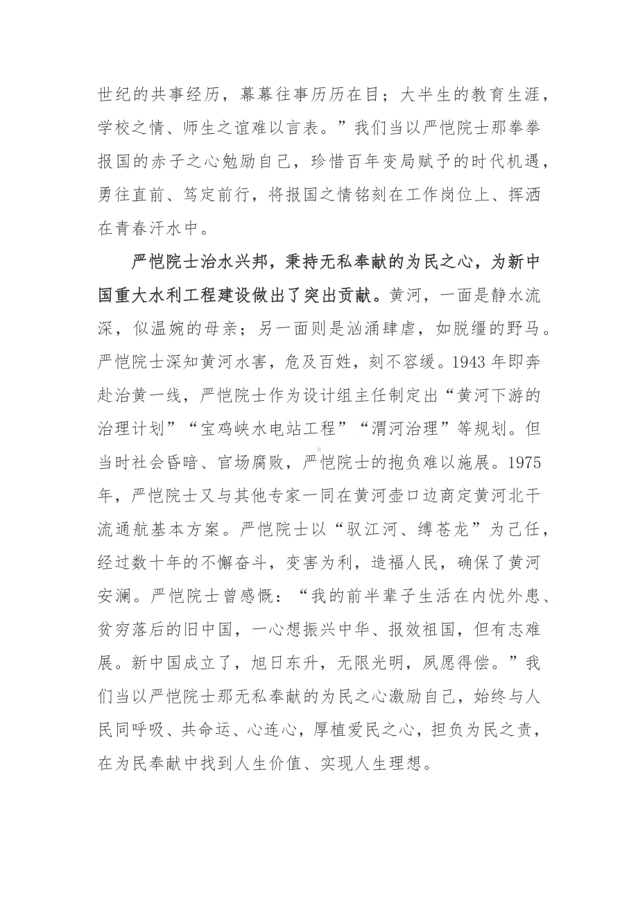 严恺院士先进事迹学习心得体会.docx_第2页