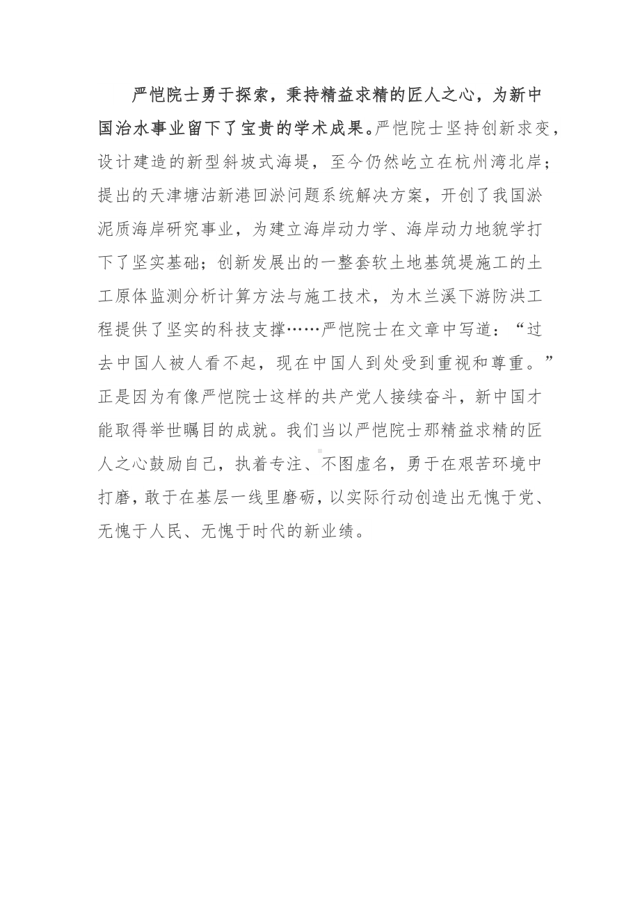 严恺院士先进事迹学习心得体会.docx_第3页