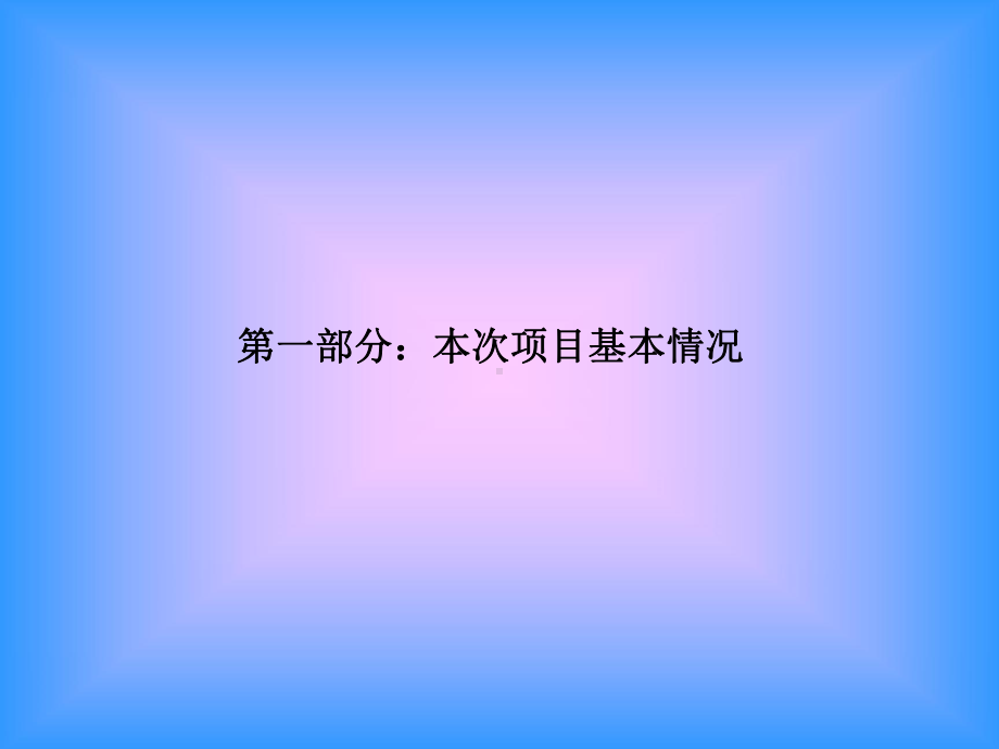 企管资料-XX啤酒产品满意度品牌忠诚度调查.ppt_第3页