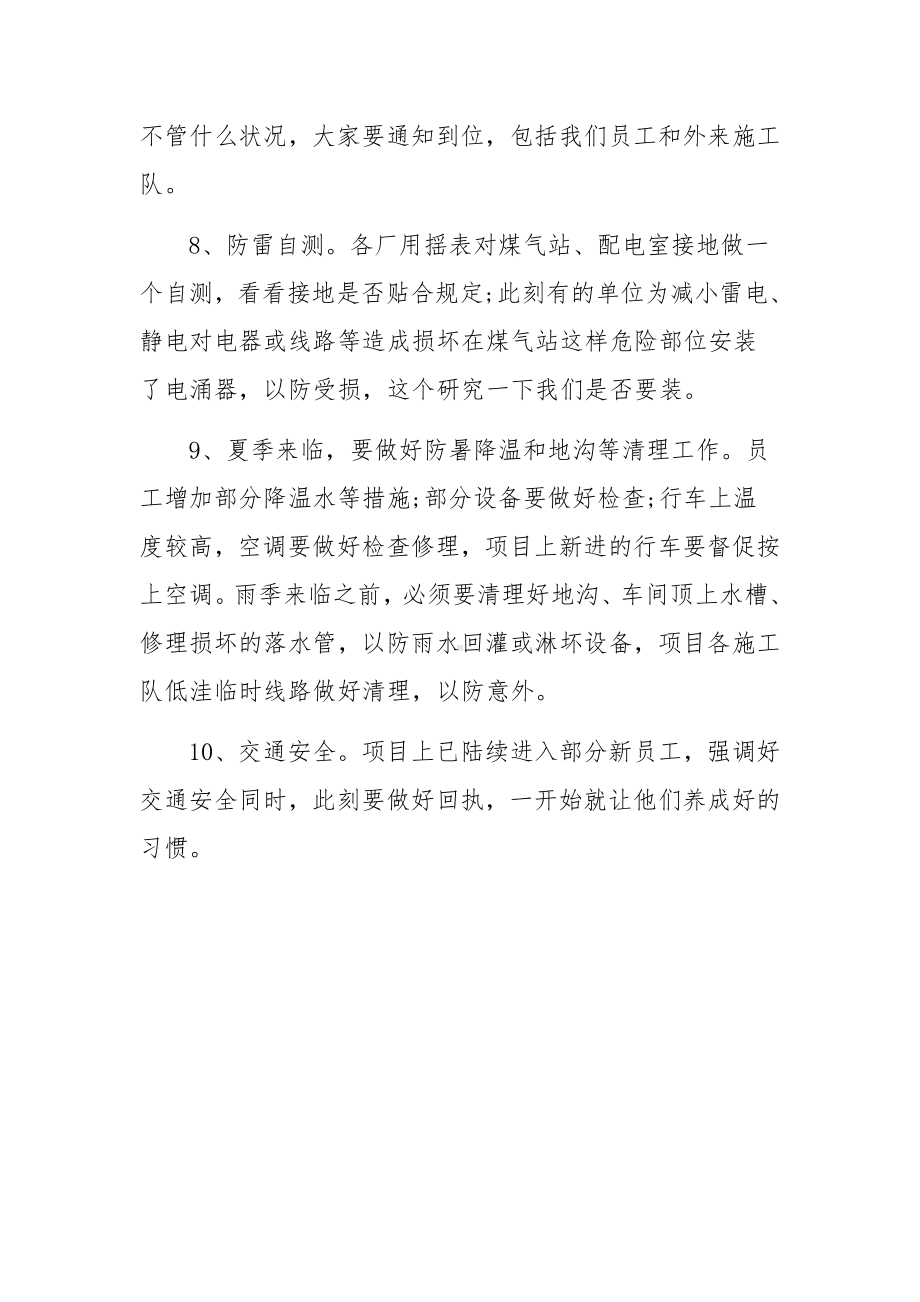 会议记录安全生产会议记录.docx_第3页