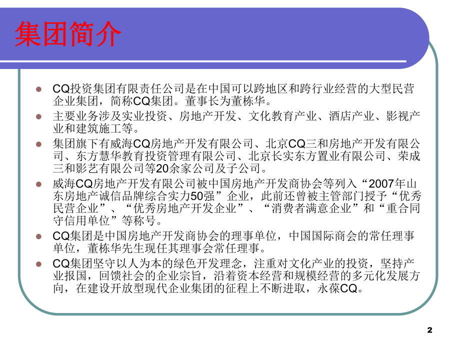 企管资料-XX热电集团组织架构、部门职责、定岗定编工作方案.pptx_第2页