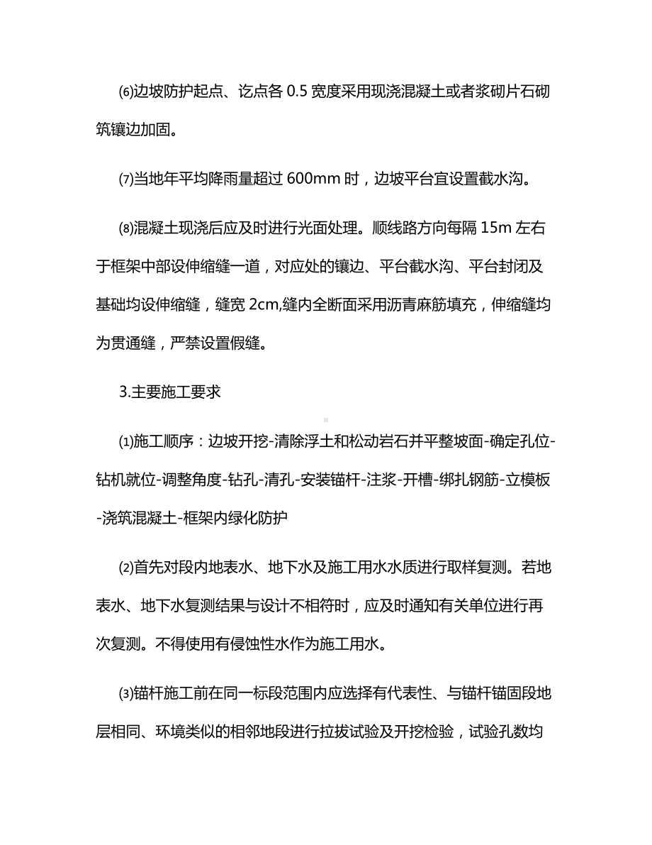 锚杆框架梁专项施工方案.docx_第3页