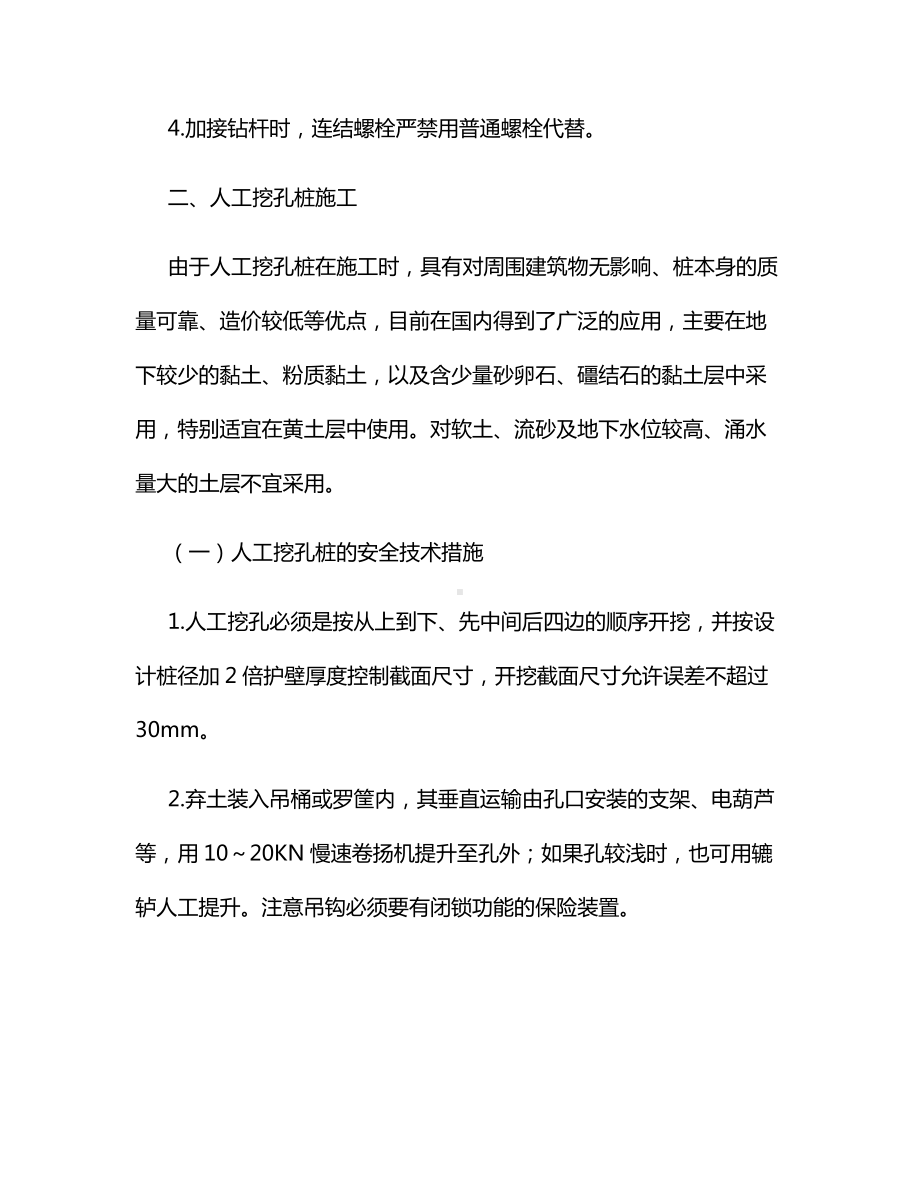 桥梁工程施工安全桩基础施工.docx_第3页