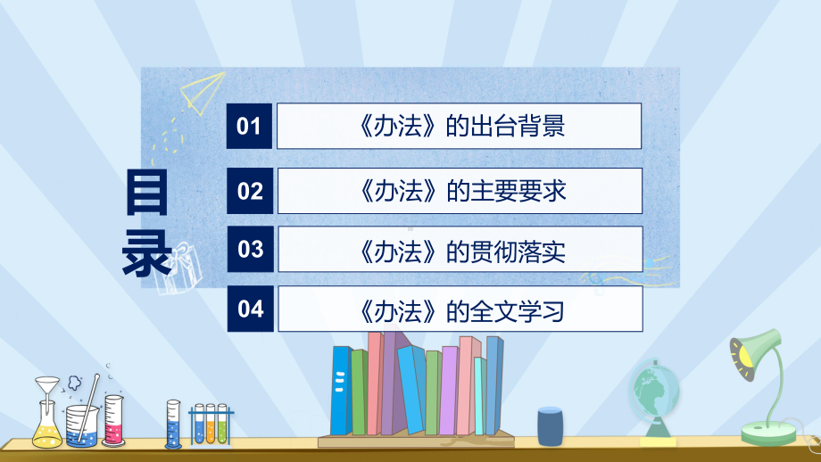 《外来入侵物种管理办法》看点《外来入侵物种管理办法》焦点2022年新制订《外来入侵物种管理办法》内容PPT图文PPT课件.pptx_第3页