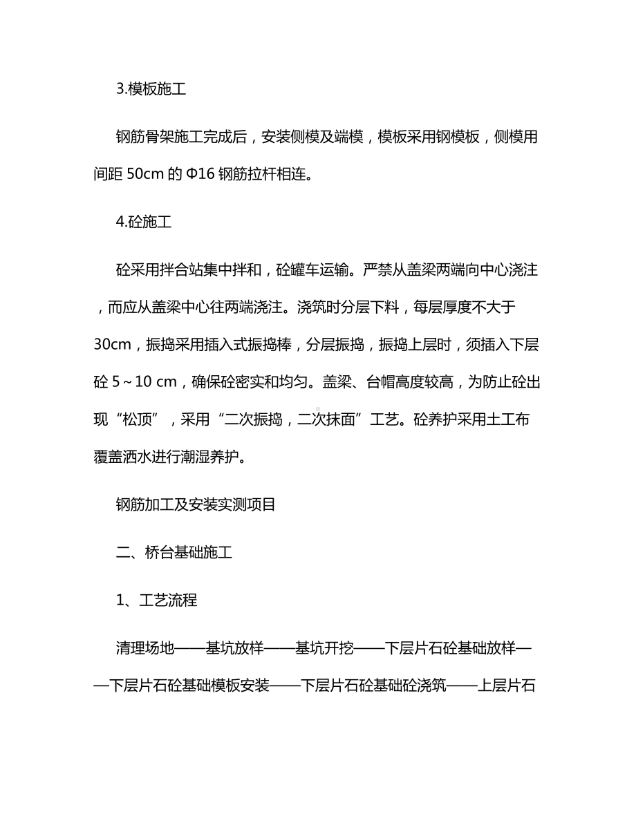 桥梁盖梁、台帽施工技术.docx_第2页