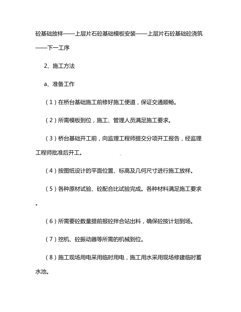 桥梁盖梁、台帽施工技术.docx_第3页