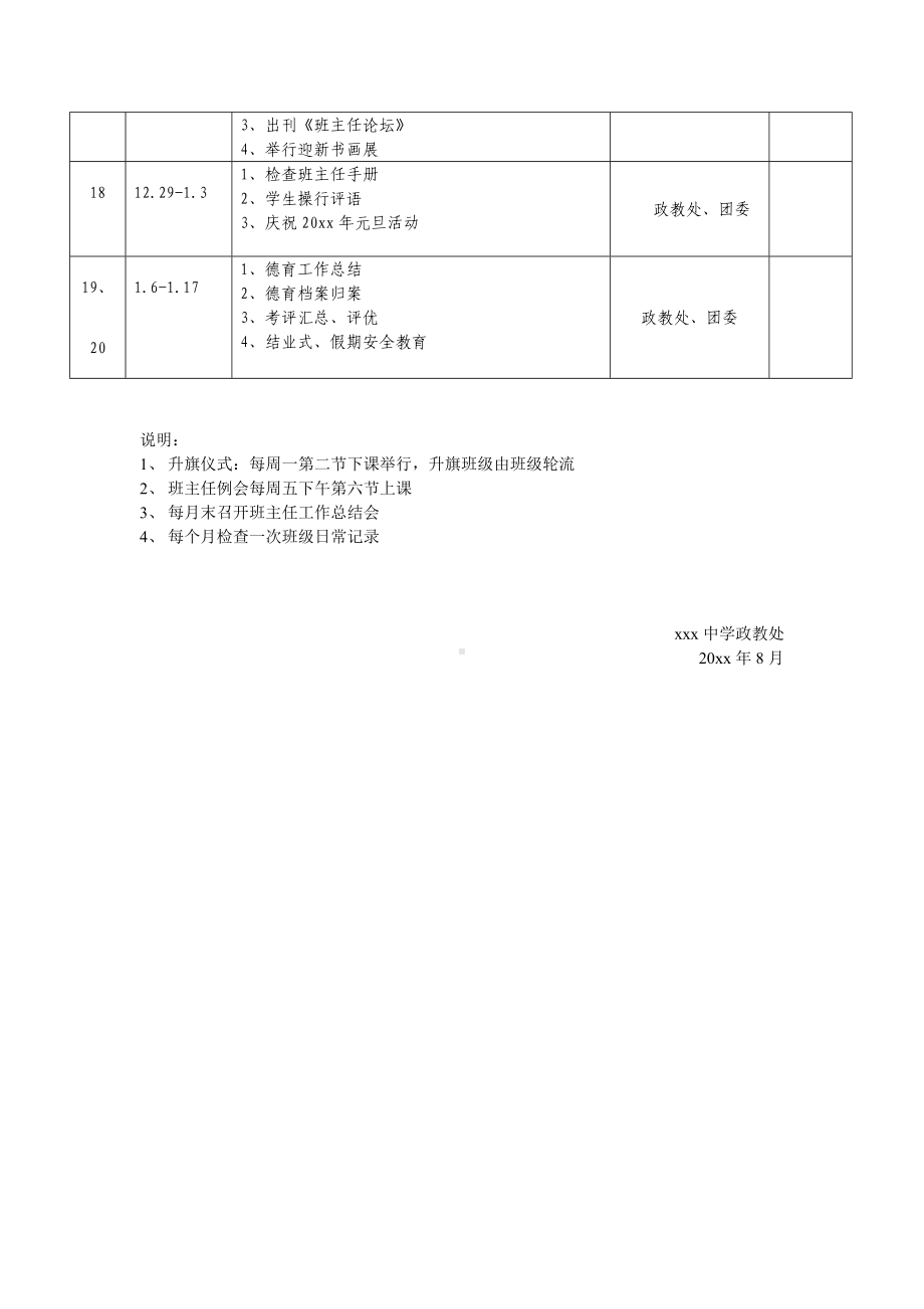 xxx中学20xx—20xx学年第一学期德育工作计划.doc_第3页