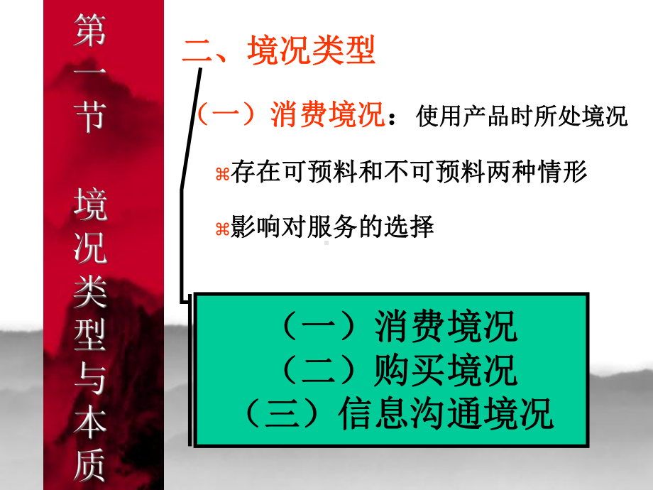 消费者行为学课件4.ppt_第3页