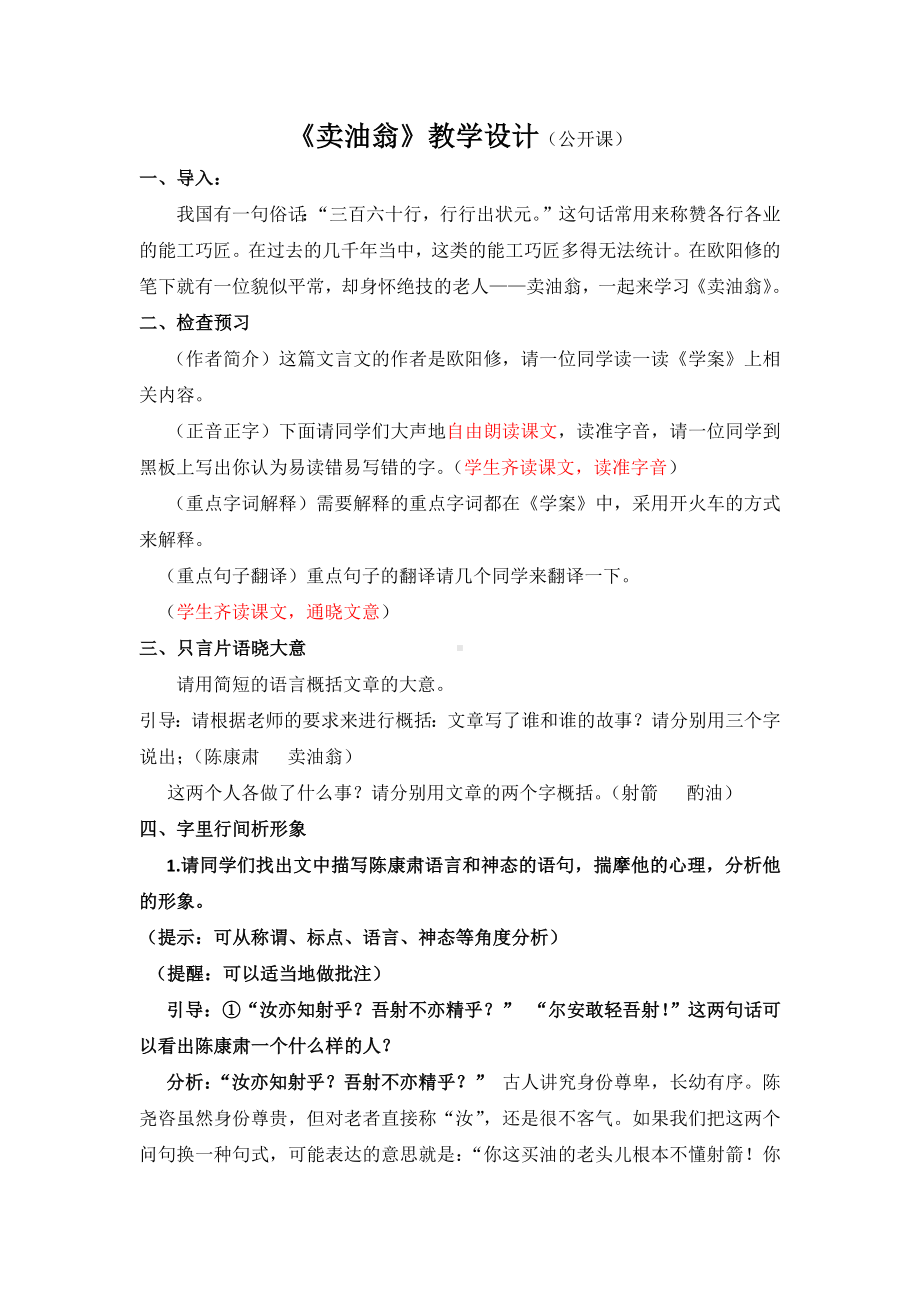 人教部编版七年级语文上册《卖油翁》教案（校际公开课）.docx_第1页