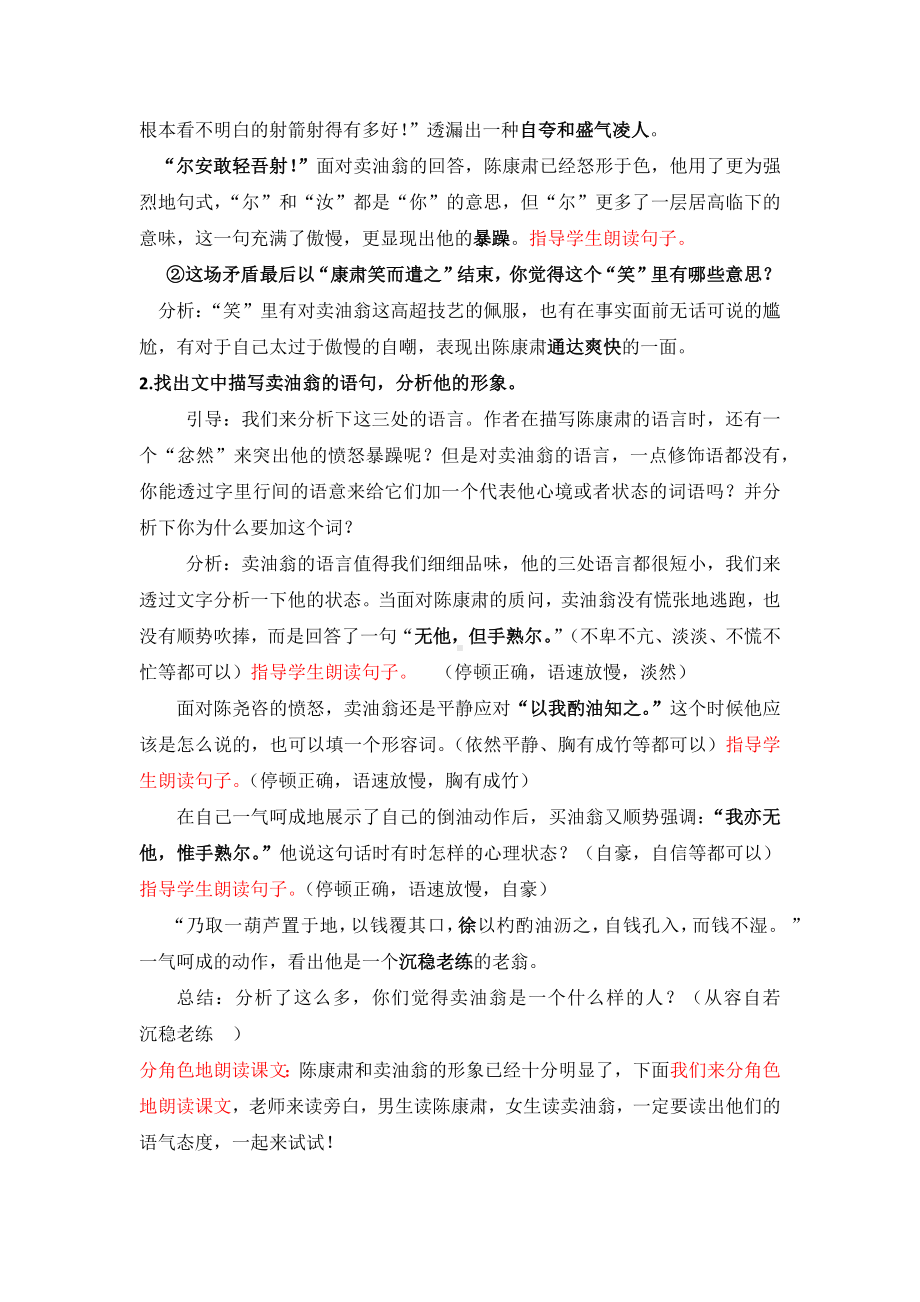 人教部编版七年级语文上册《卖油翁》教案（校际公开课）.docx_第2页