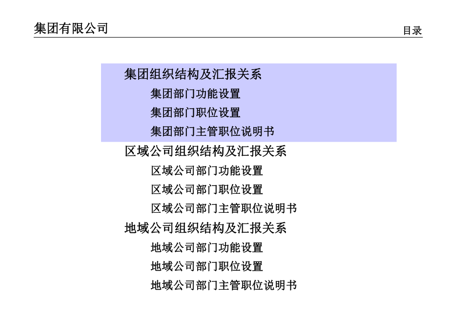 企管资料-XX集团公司组织结构、功能设置、职位说明书.pptx_第2页