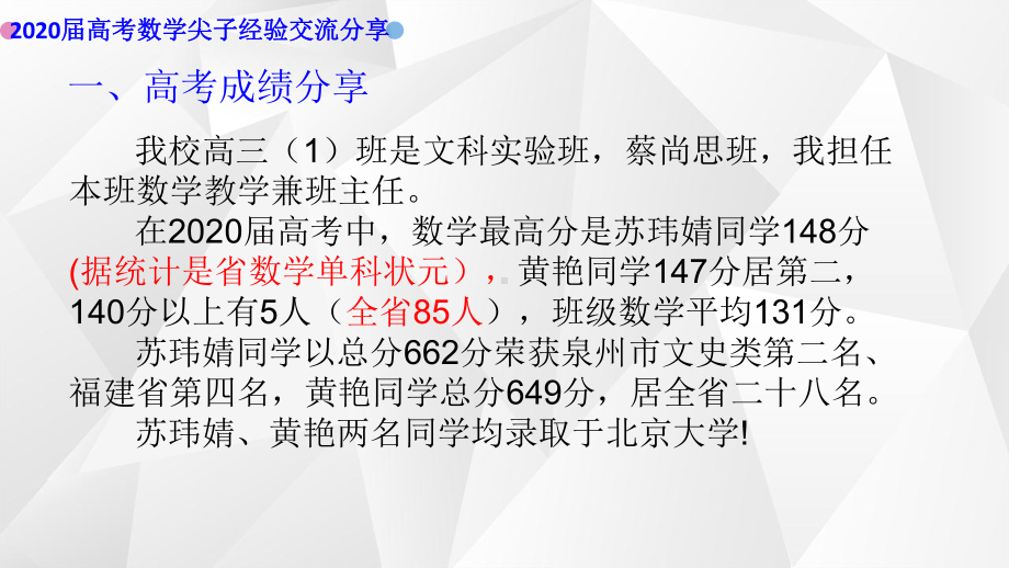 高中精品讲座课件：2021高考数学尖子生培优措施经验 PPT（2021届福建省高三年二轮复习备考会） 19页.ppt_第3页