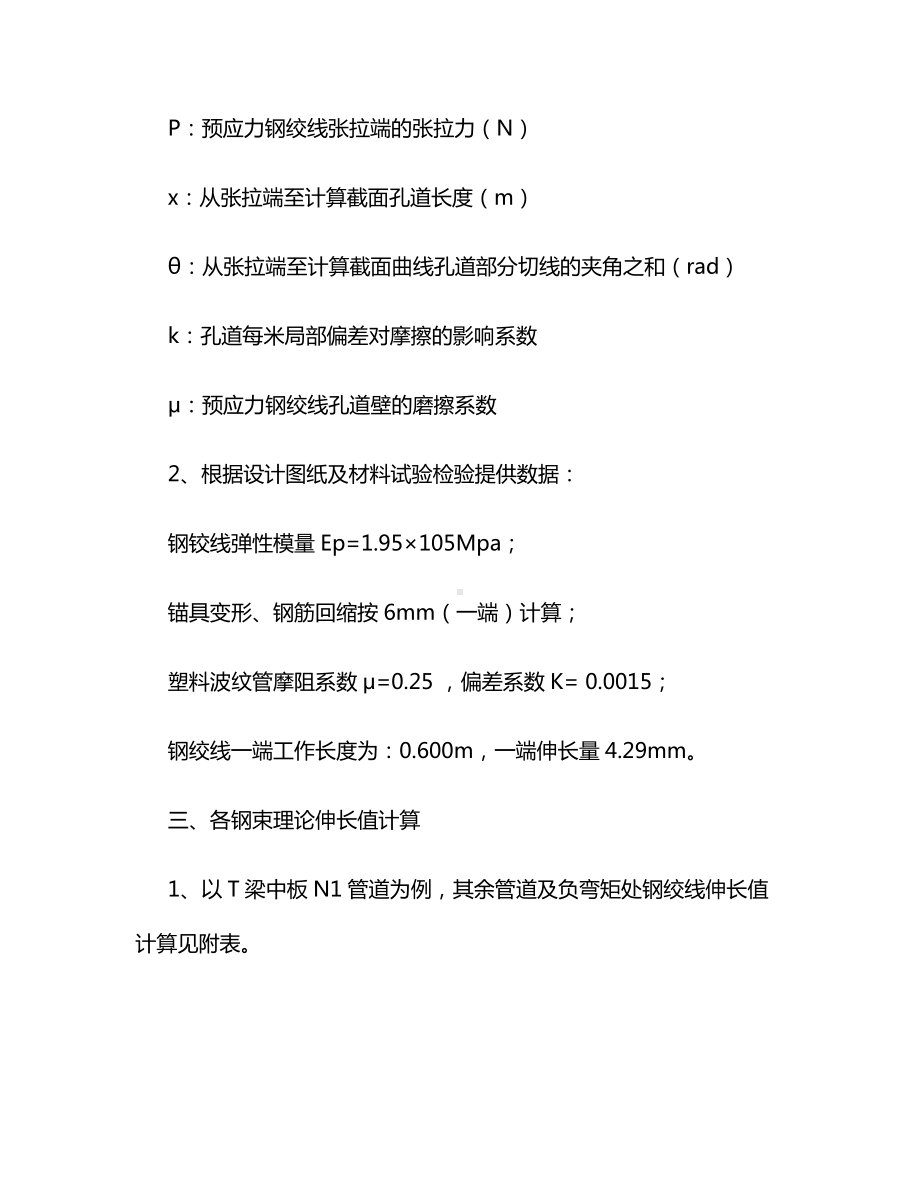 T梁张拉计算公式.docx_第3页