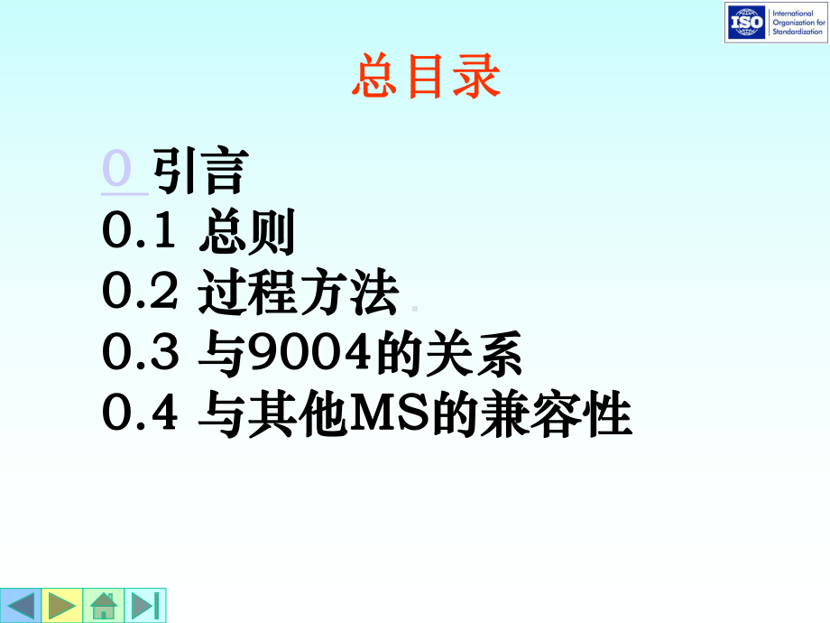 （企管资料）-ISO9001质量管理体系标准要求.pptx_第2页