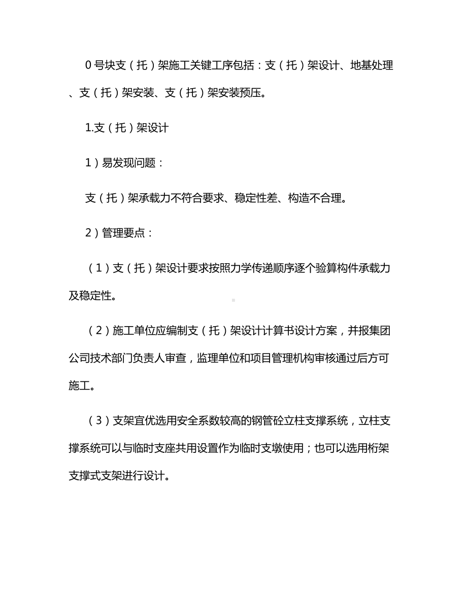 连续梁施工工序控制要点.docx_第2页