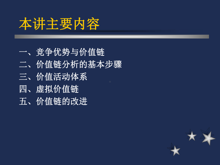 企业管理资料-NK大学战略管理讲义6.ppt_第3页