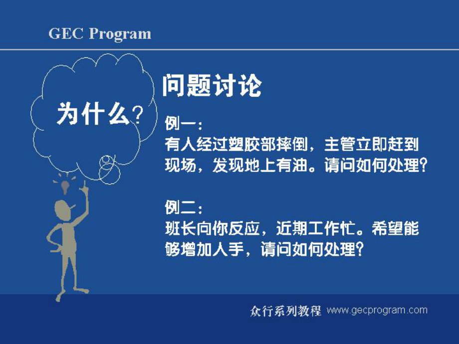 （企管资料）-制造型企业生产主管实践训练 第08讲 快速解决问题.pptx_第2页