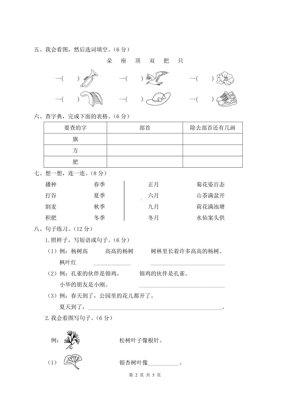 新部编版二年级上语文第二单元综合检测卷含参考答案.doc_第2页