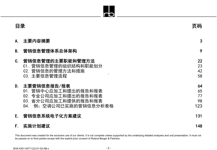 （企管资料）-XX营销信息管理系统咨询报告.pptx_第2页