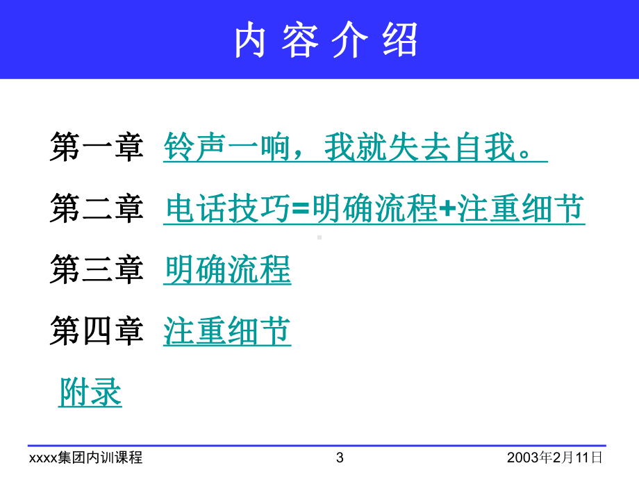 营销管理-电话沟通的技巧.ppt_第3页