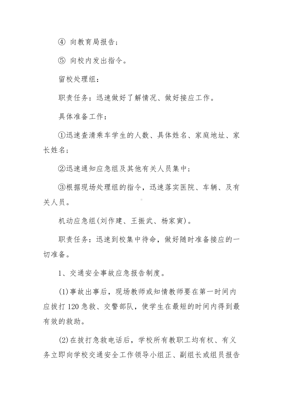 交通安全事故应急预案.docx_第3页