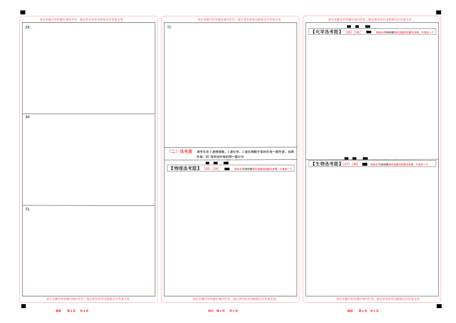 2022高考理综答题卡（全国乙卷）word版.docx_第2页