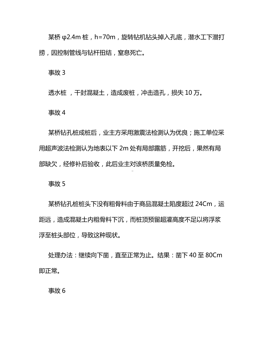 桥梁工程质量事故案例及教训（桩基）.docx_第2页